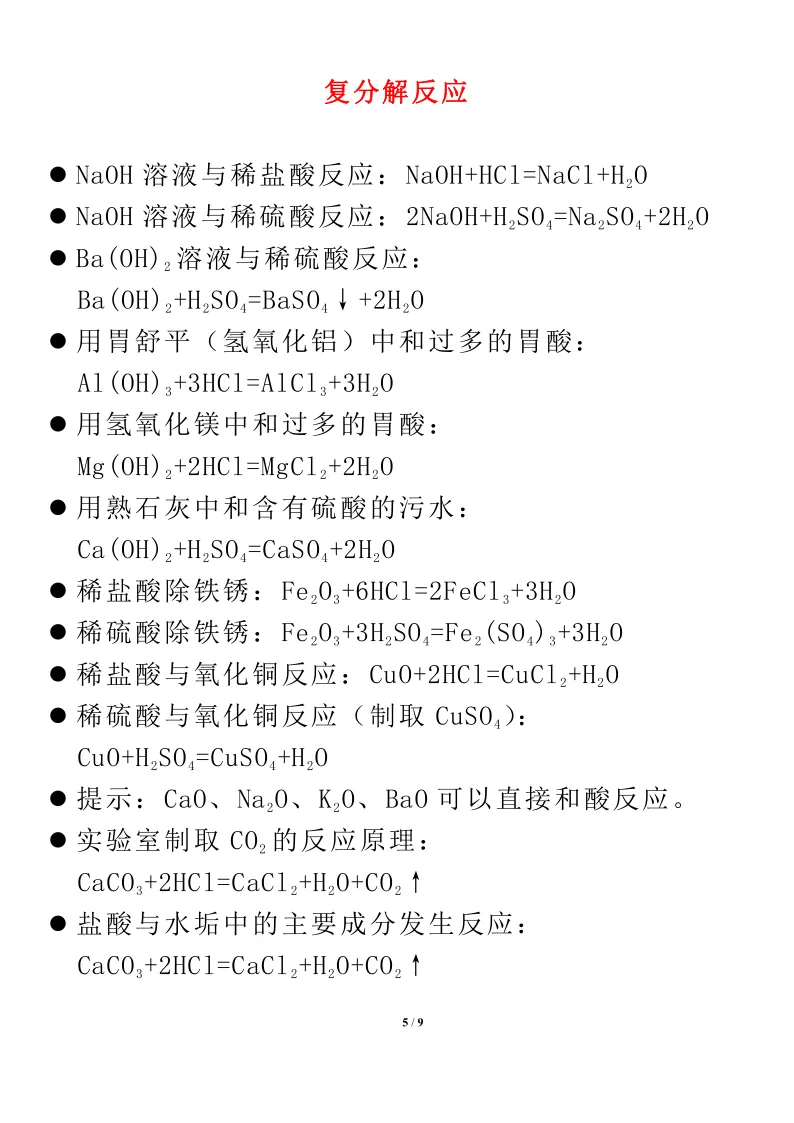 中考化学方程式汇总,中考考的都在这里了! 第6张