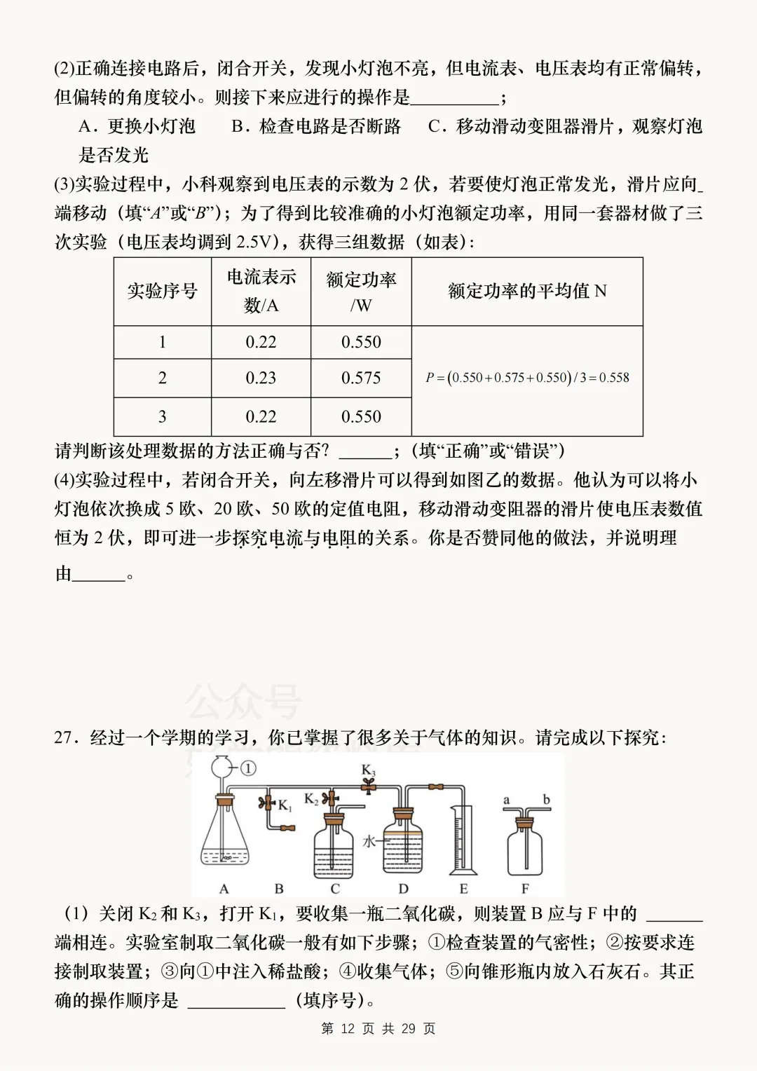 【中考复习】2026中考科学考前必刷模拟卷 第12张