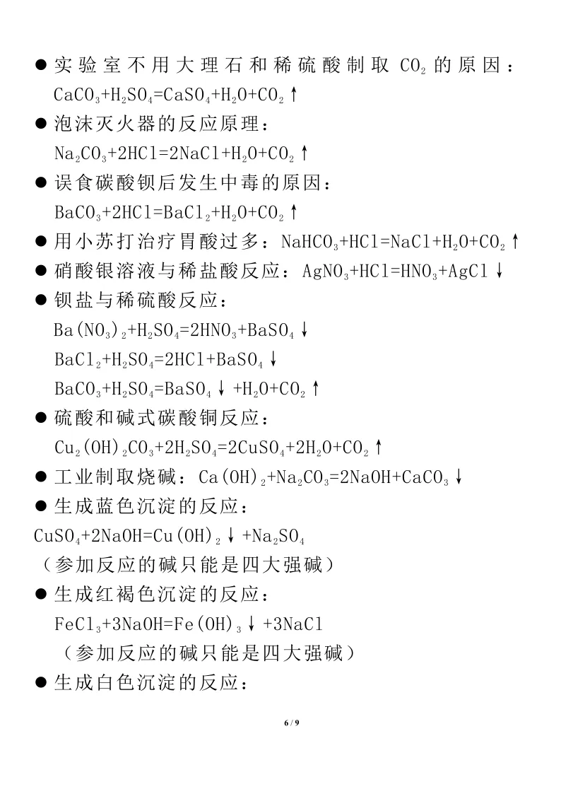 中考化学方程式汇总,中考考的都在这里了! 第7张