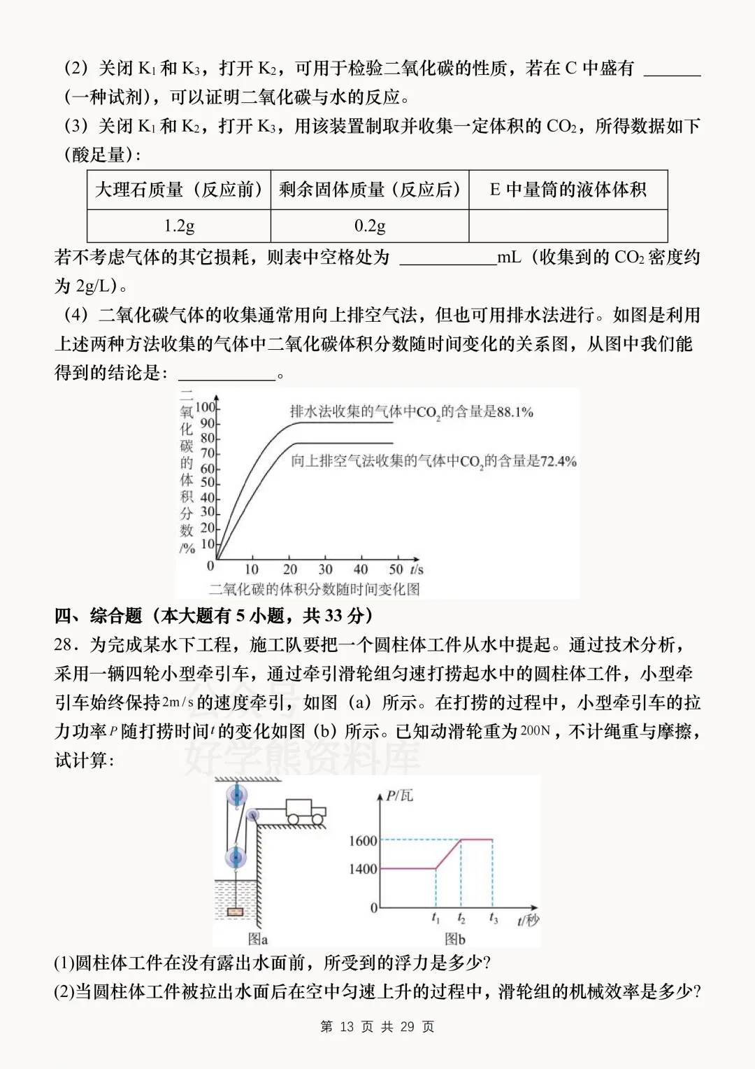 【中考复习】2026中考科学考前必刷模拟卷 第13张