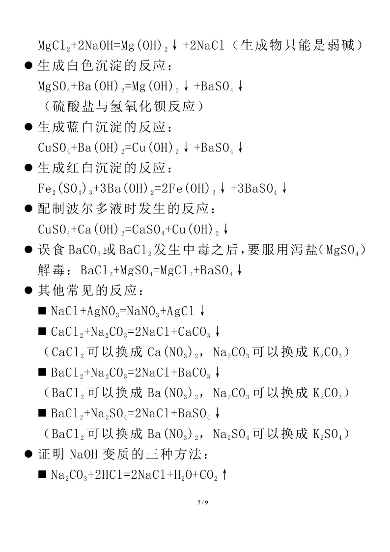 中考化学方程式汇总,中考考的都在这里了! 第8张
