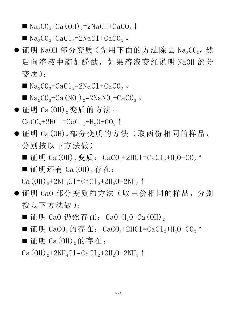 中考化学方程式汇总,中考考的都在这里了! 第9张