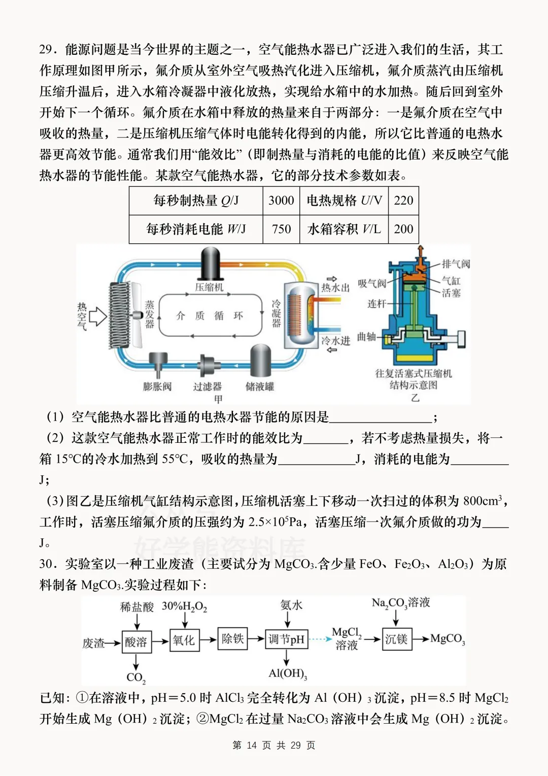 【中考复习】2026中考科学考前必刷模拟卷 第14张