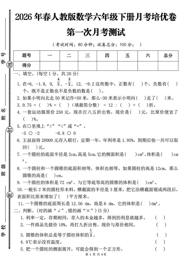 26春部编版六年级下册月考培优试卷共5套,附答案;电子版可打印 第1张