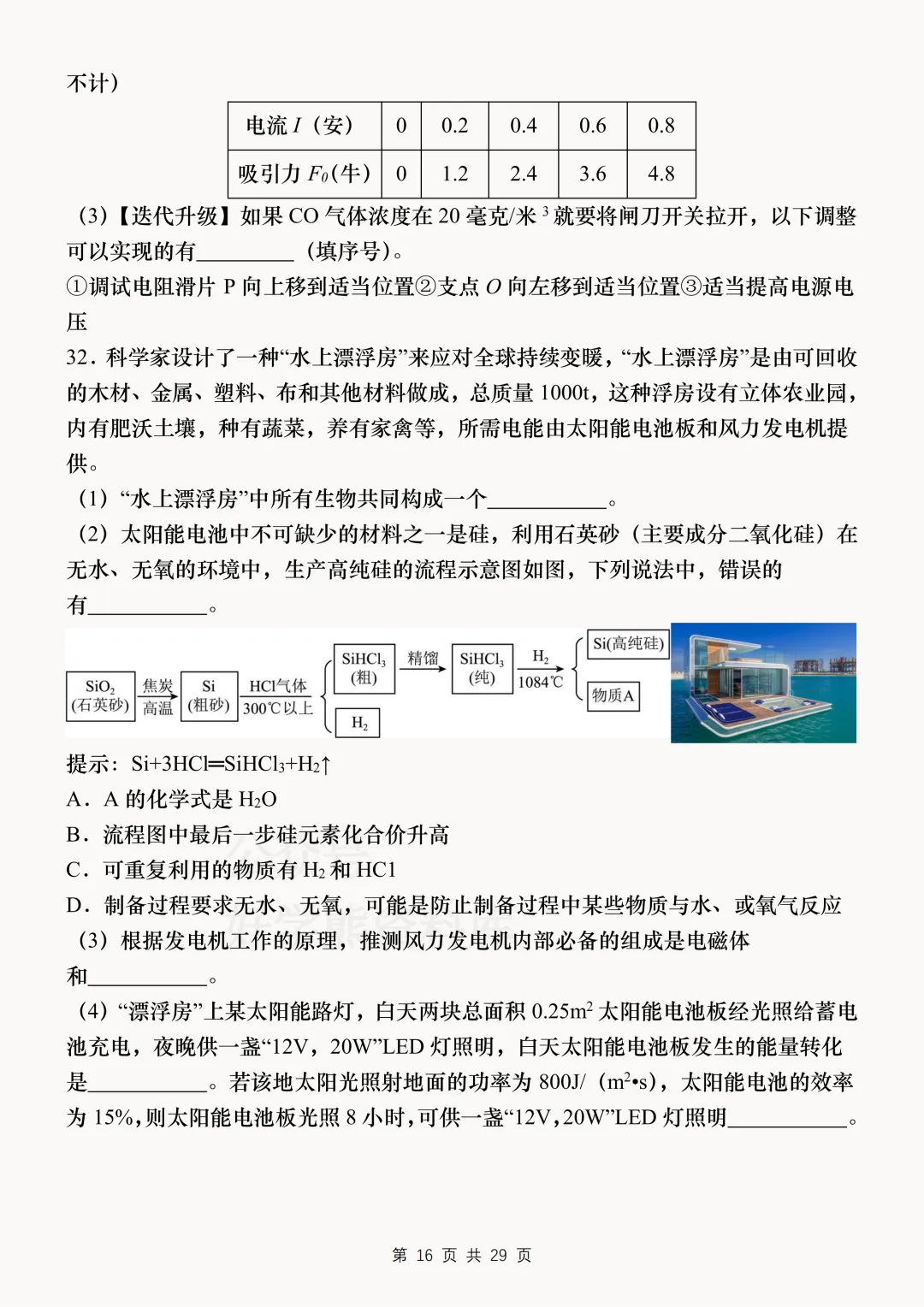 【中考复习】2026中考科学考前必刷模拟卷 第16张