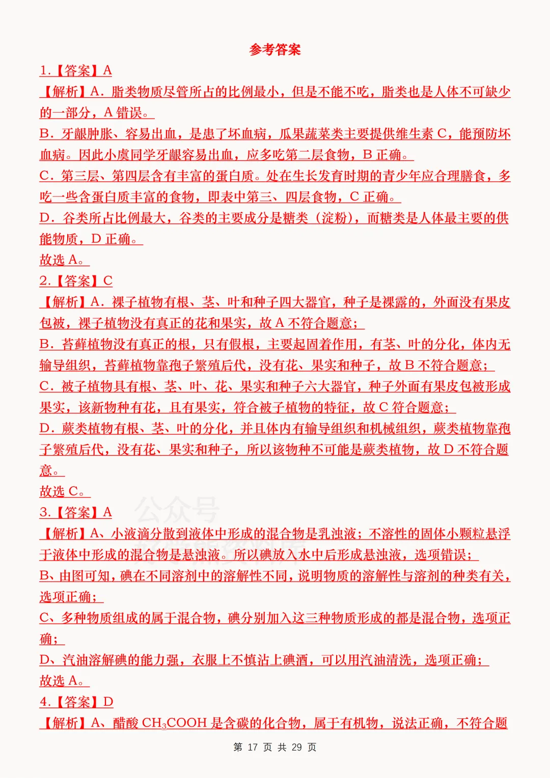 【中考复习】2026中考科学考前必刷模拟卷 第17张