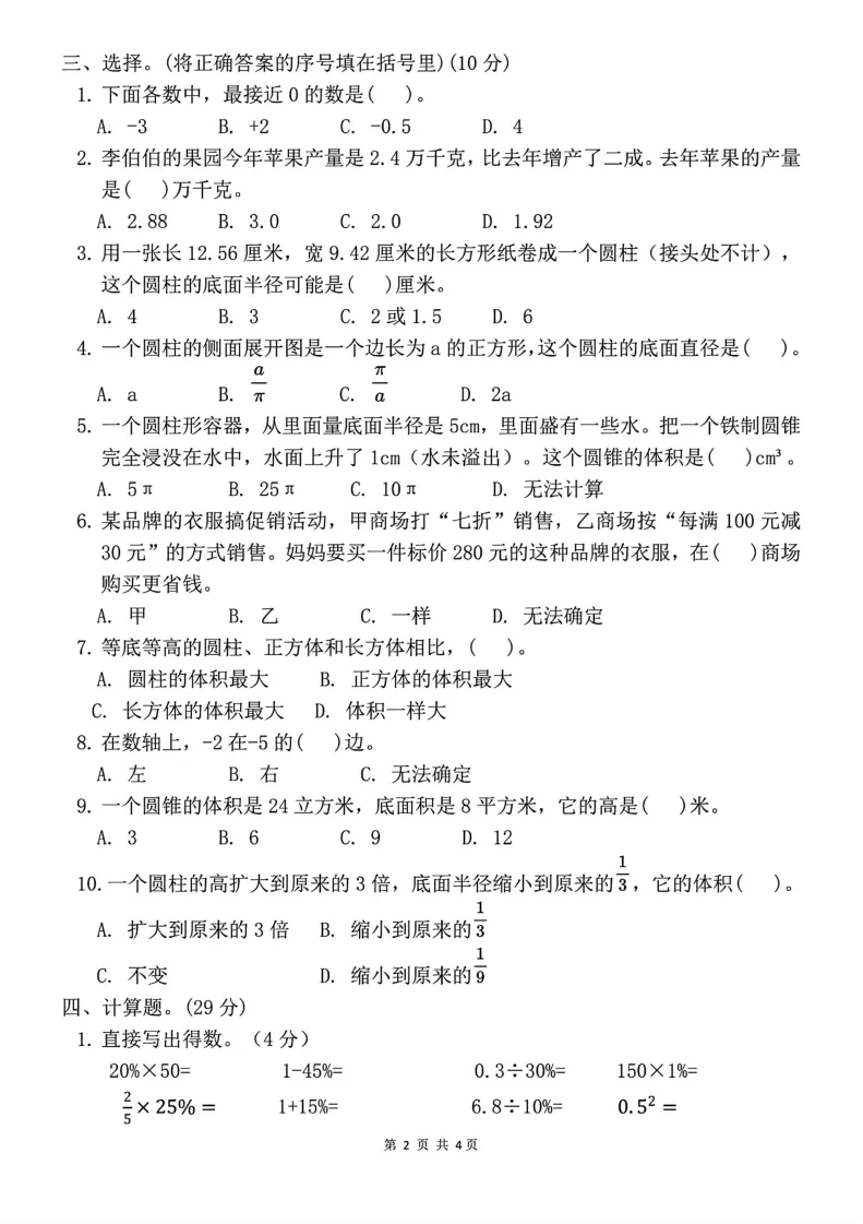 26春部编版六年级下册月考培优试卷共5套,附答案;电子版可打印 第2张