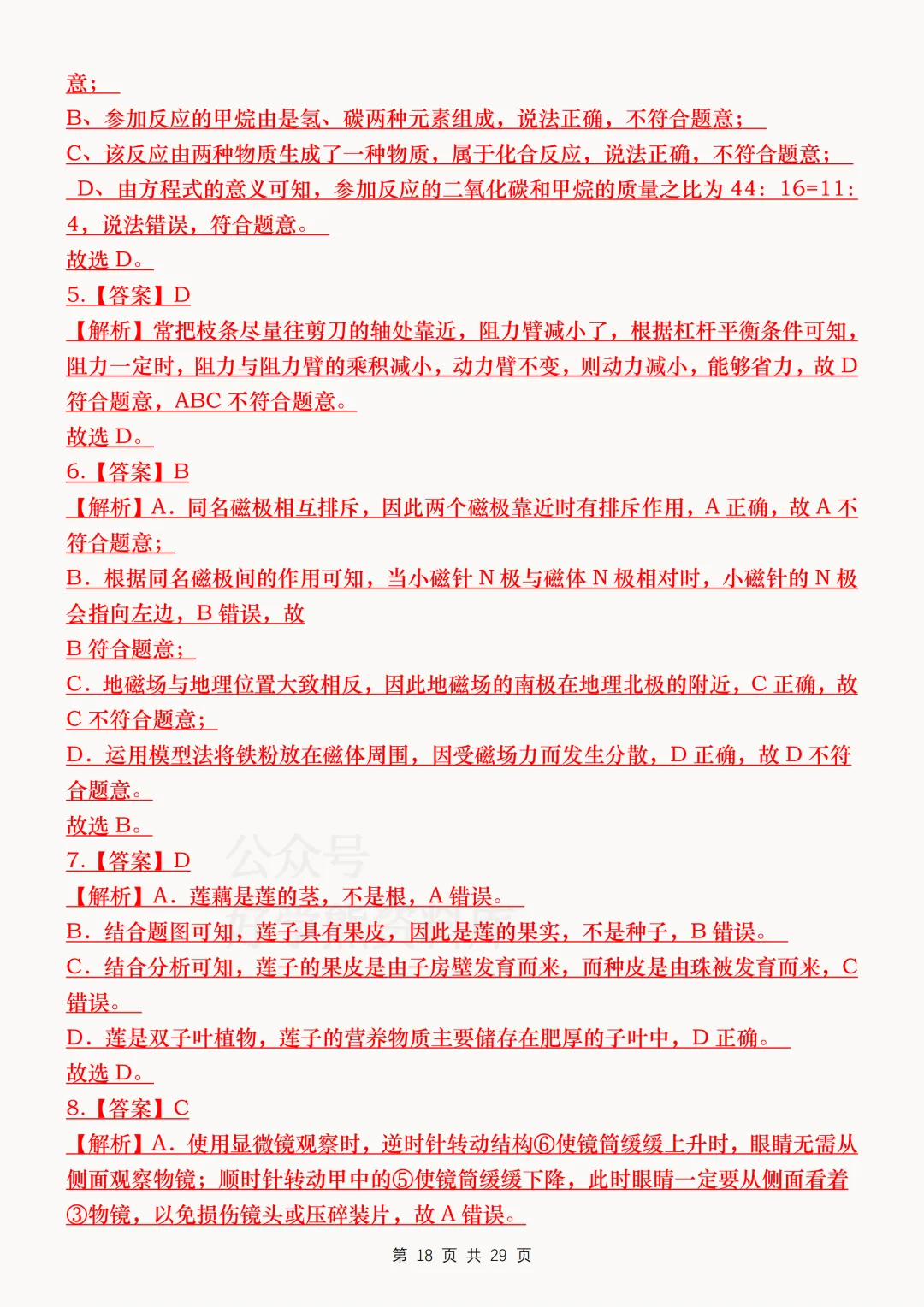 【中考复习】2026中考科学考前必刷模拟卷 第18张