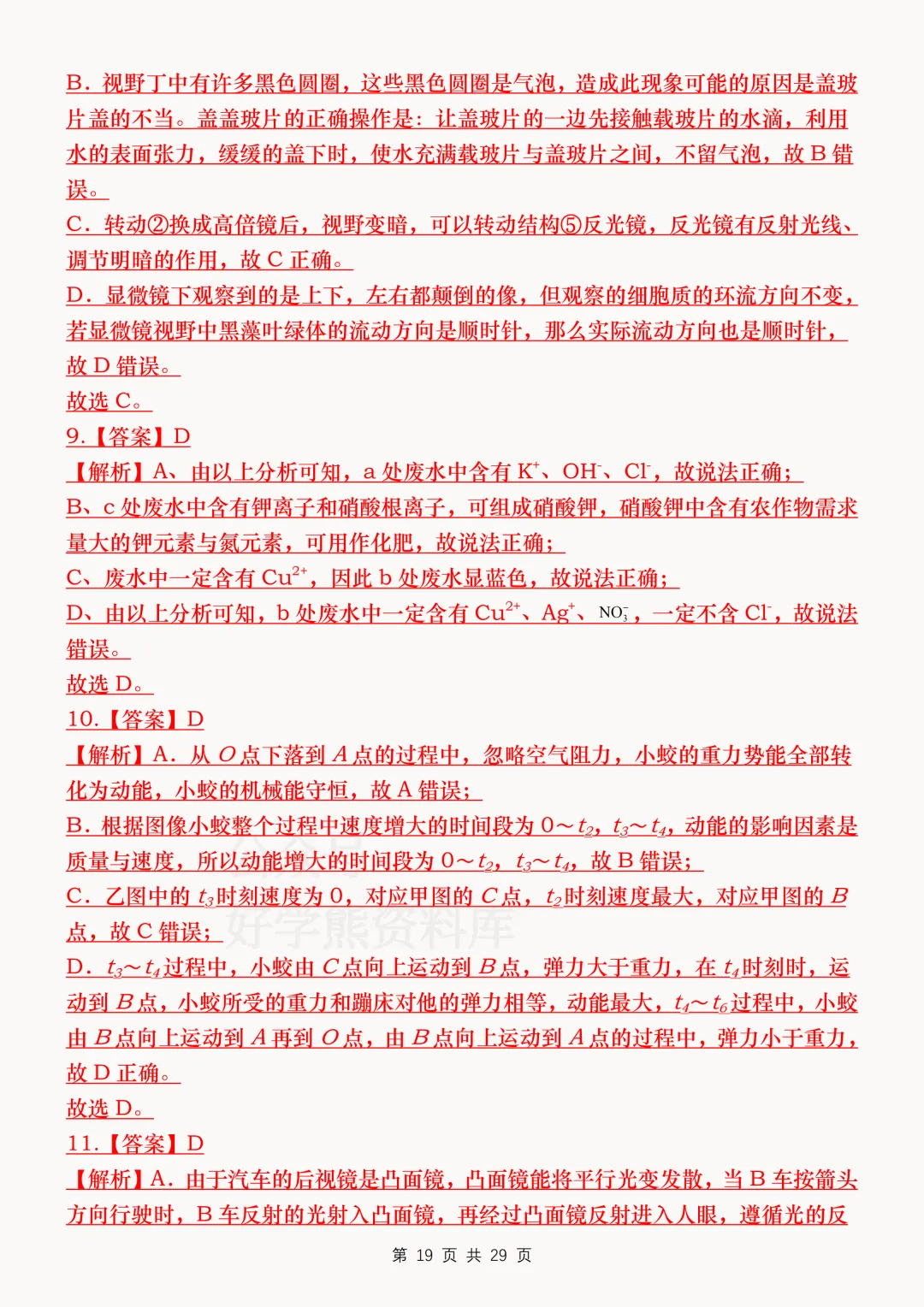 【中考复习】2026中考科学考前必刷模拟卷 第19张