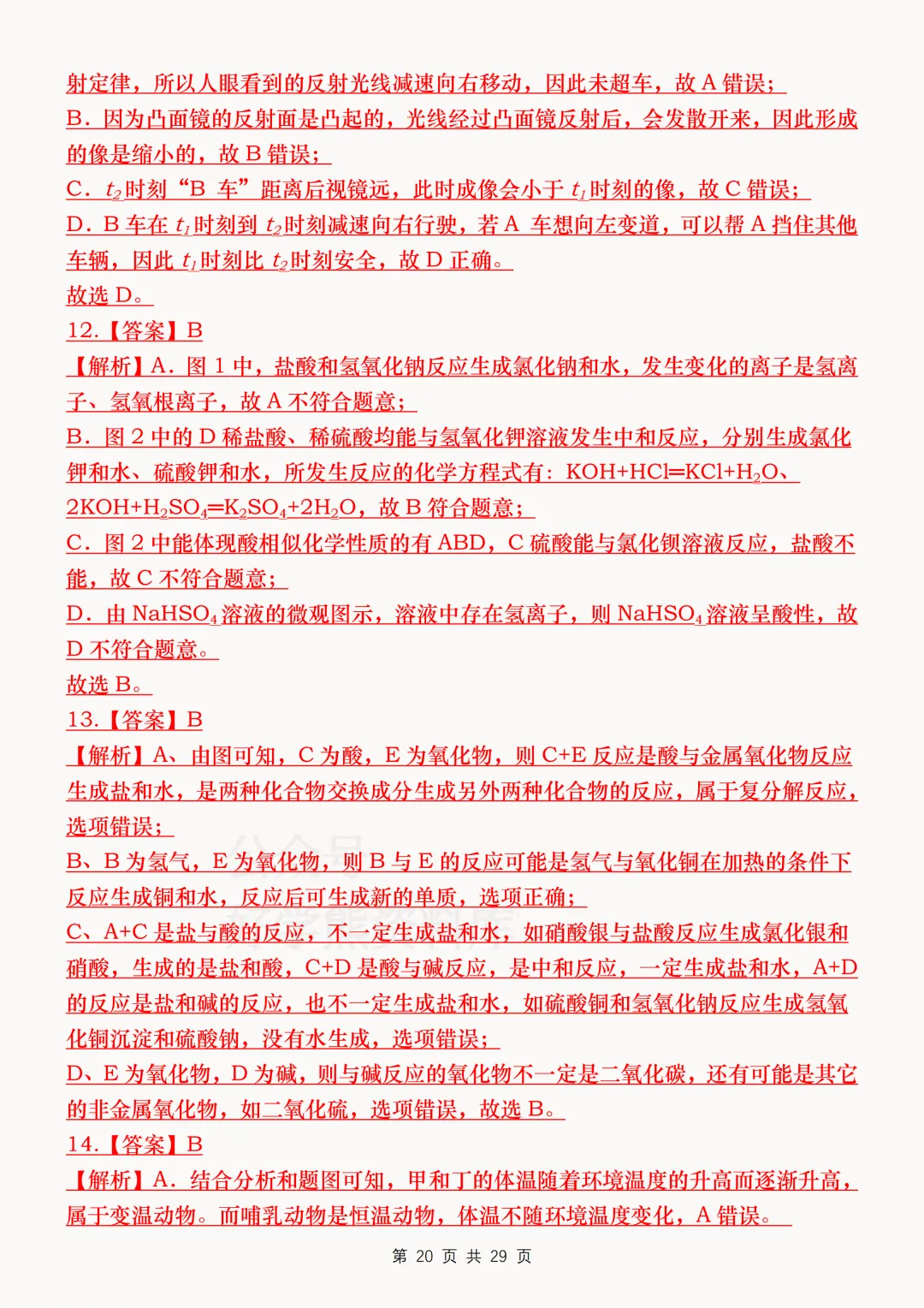 【中考复习】2026中考科学考前必刷模拟卷 第20张