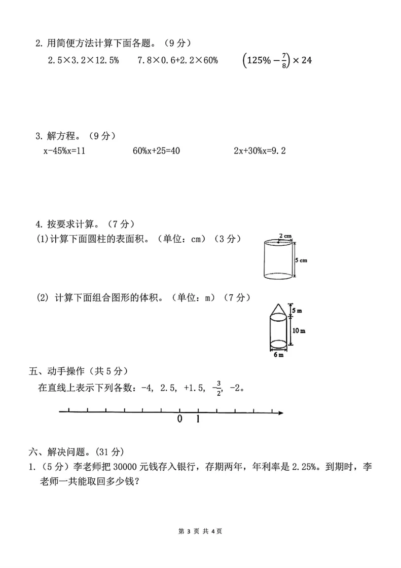 26春部编版六年级下册月考培优试卷共5套,附答案;电子版可打印 第3张