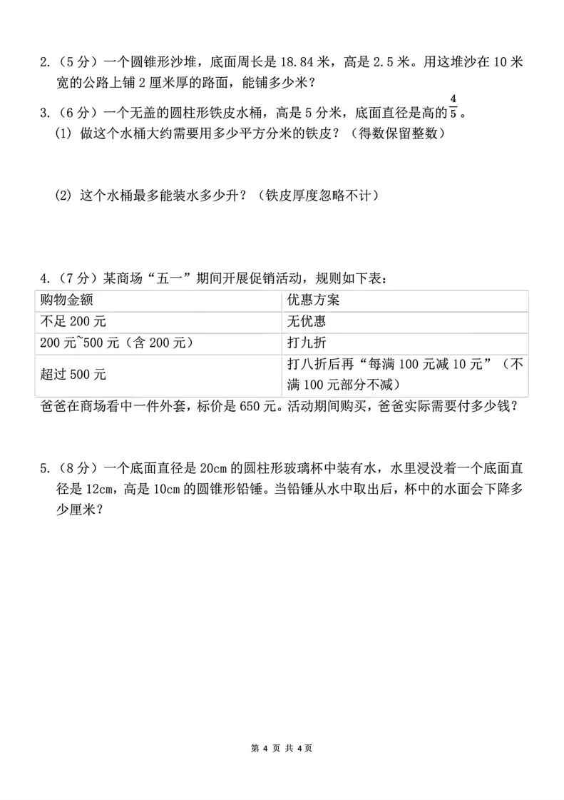 26春部编版六年级下册月考培优试卷共5套,附答案;电子版可打印 第4张