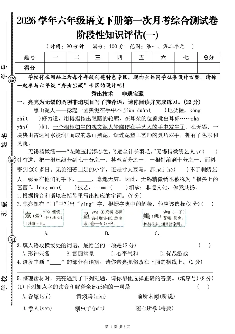 26春部编版六年级下册月考培优试卷共5套,附答案;电子版可打印 第5张
