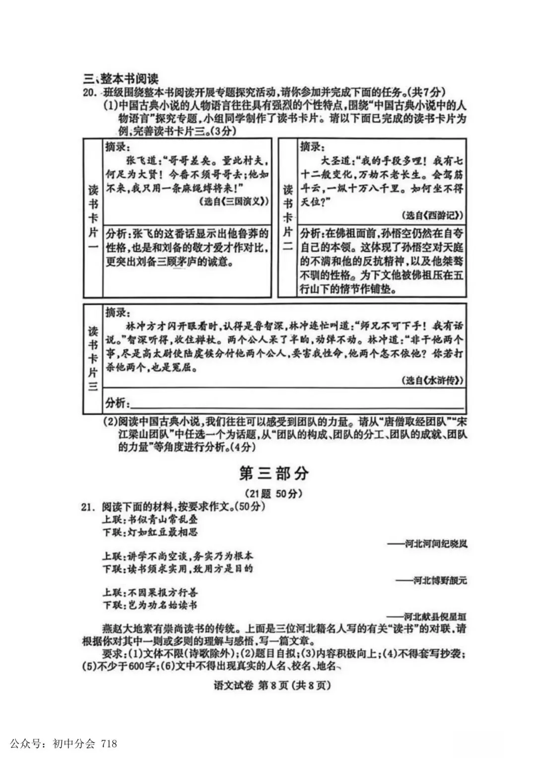 最新2026保定市中考一模部分试卷 第8张