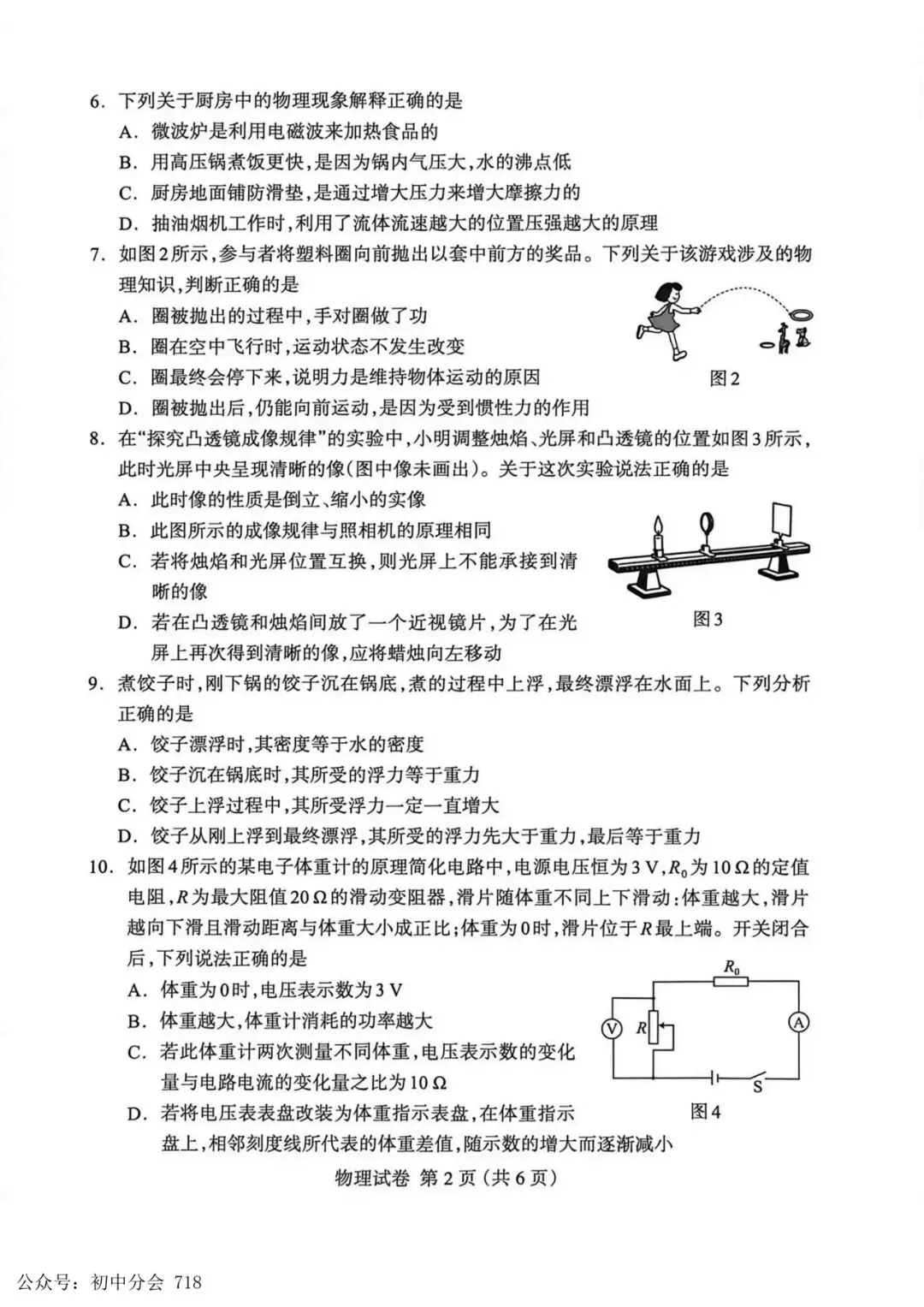最新2026保定市中考一模部分试卷 第10张