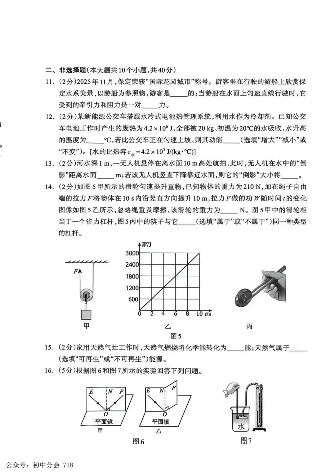 最新2026保定市中考一模部分试卷 第11张