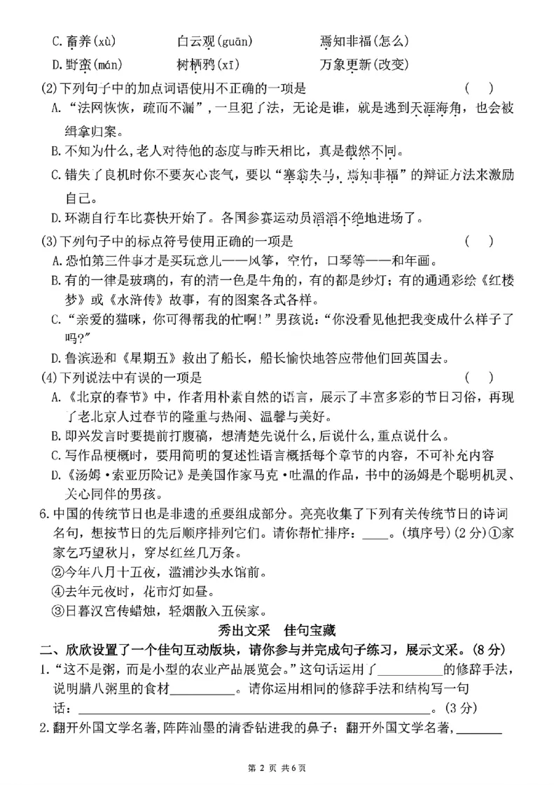 26春部编版六年级下册月考培优试卷共5套,附答案;电子版可打印 第6张