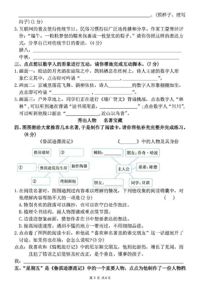 26春部编版六年级下册月考培优试卷共5套,附答案;电子版可打印 第7张
