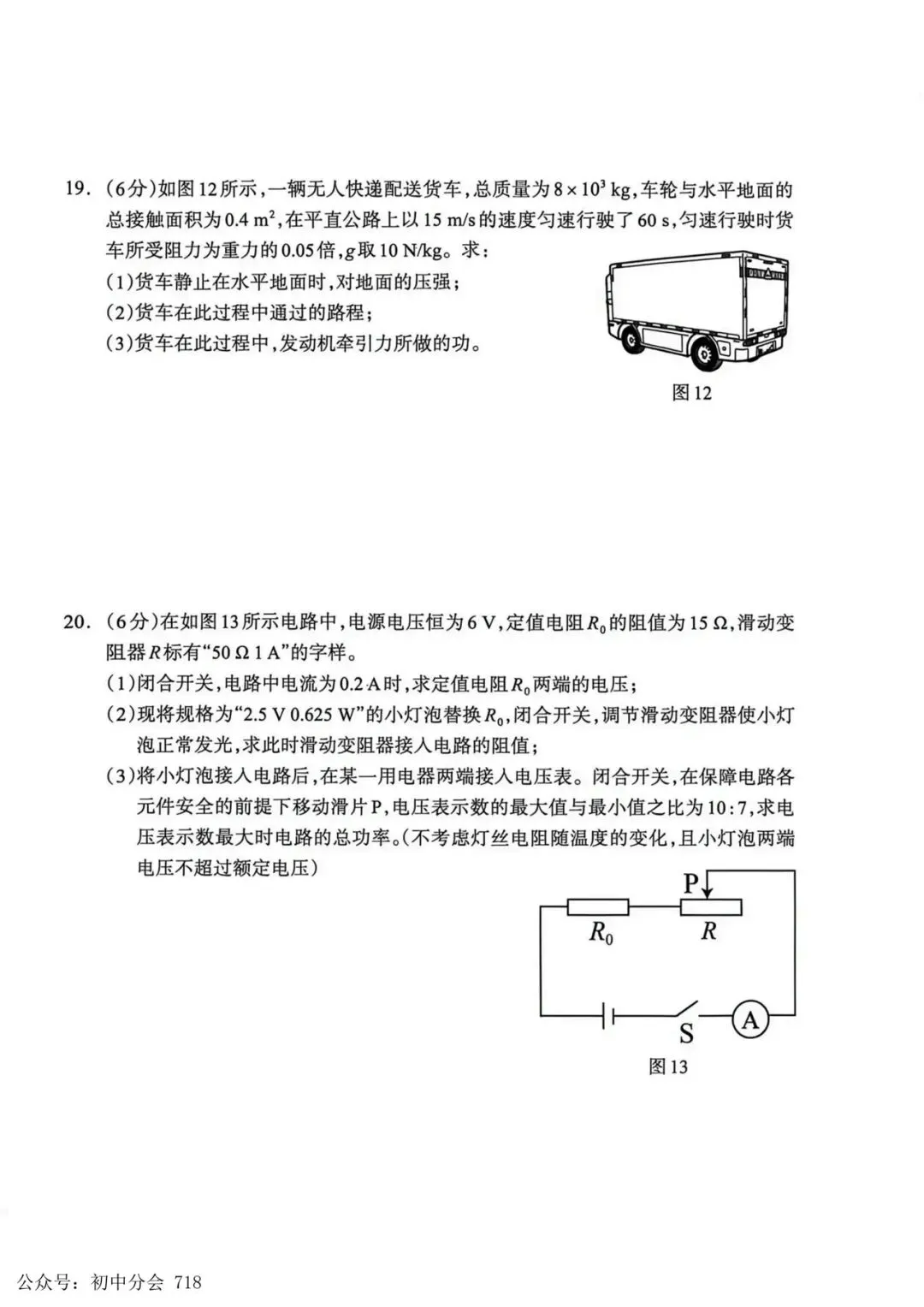 最新2026保定市中考一模部分试卷 第14张