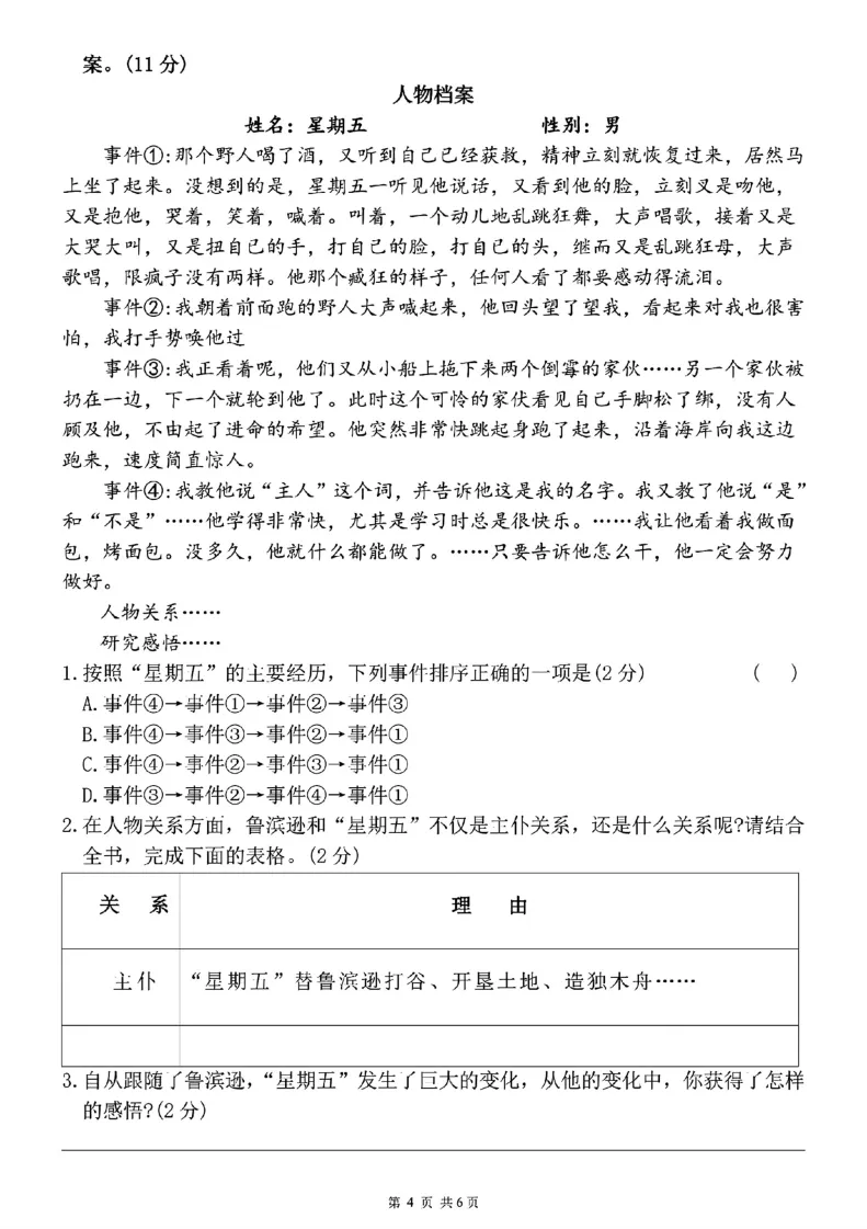 26春部编版六年级下册月考培优试卷共5套,附答案;电子版可打印 第8张