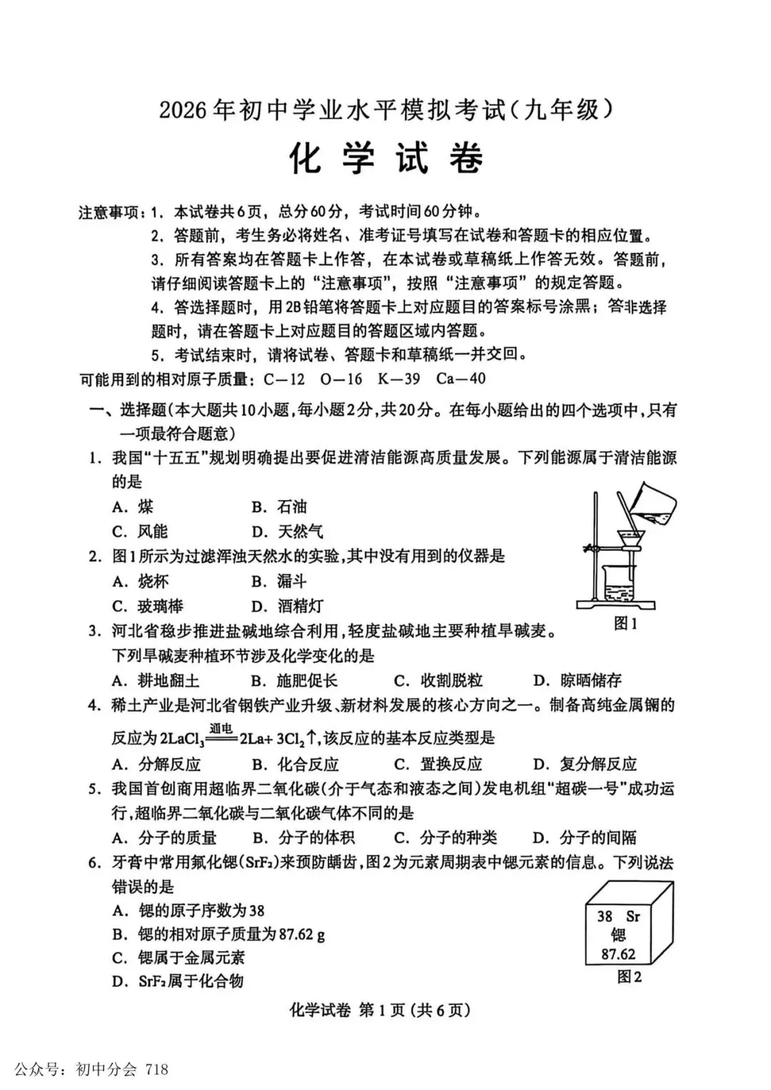 最新2026保定市中考一模部分试卷 第15张