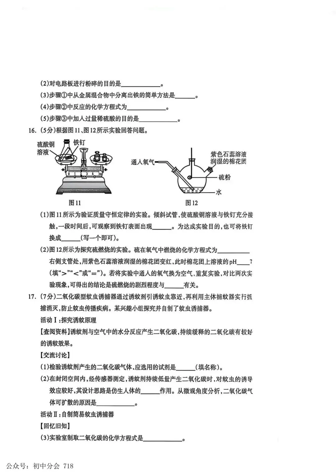 最新2026保定市中考一模部分试卷 第19张