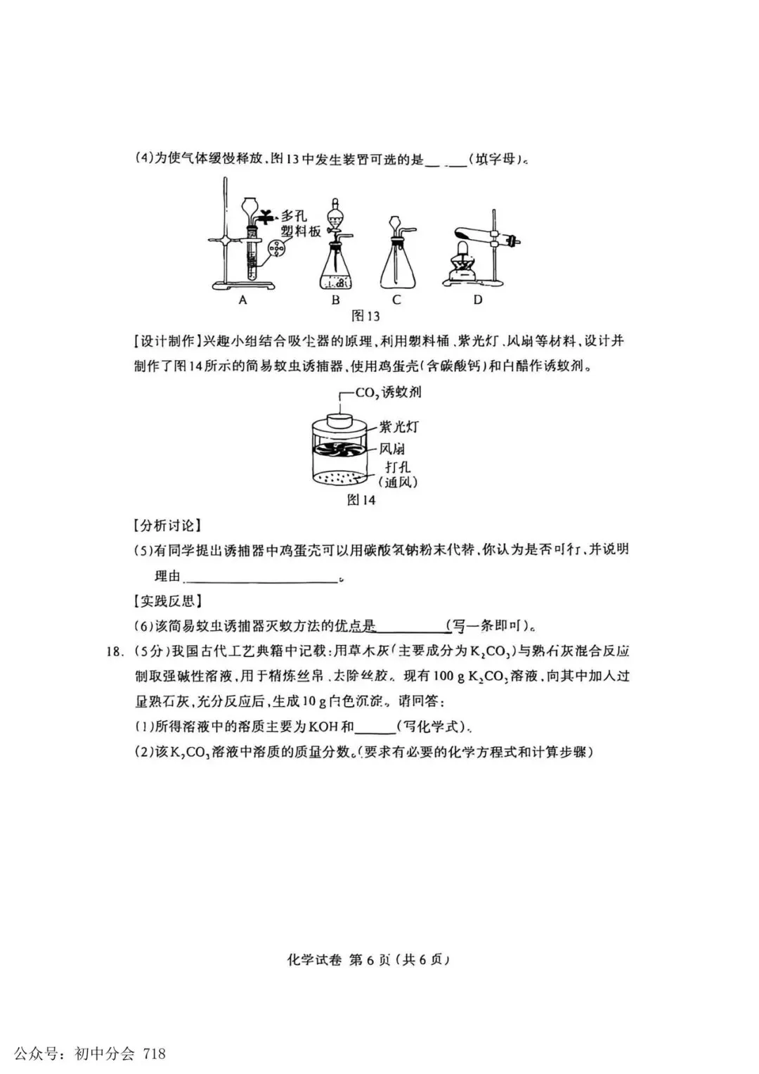 最新2026保定市中考一模部分试卷 第20张