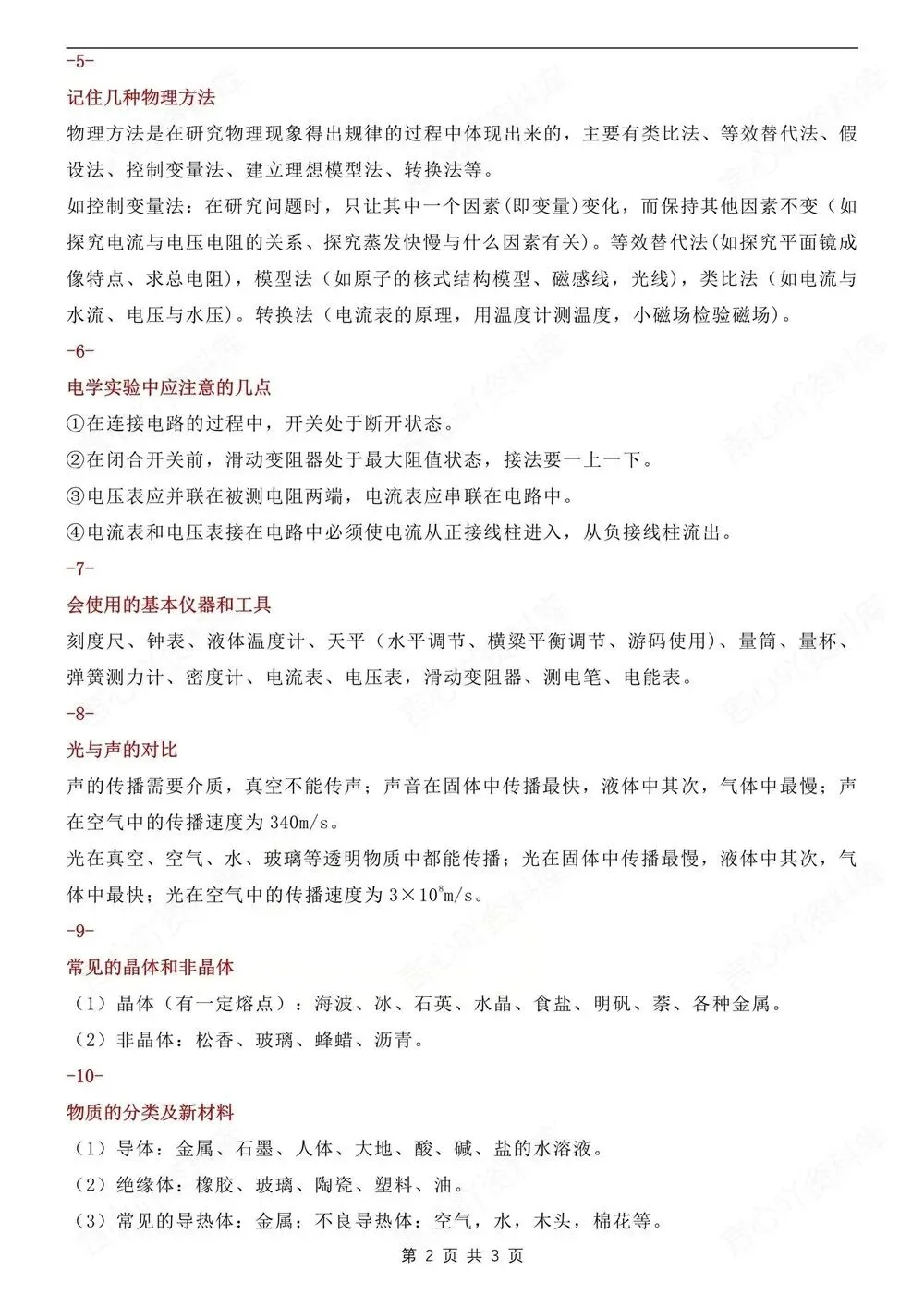 初中物理-中考归纳12类知识考点汇总梳理 第3张