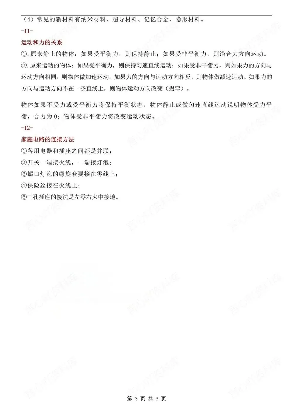 初中物理-中考归纳12类知识考点汇总梳理 第4张