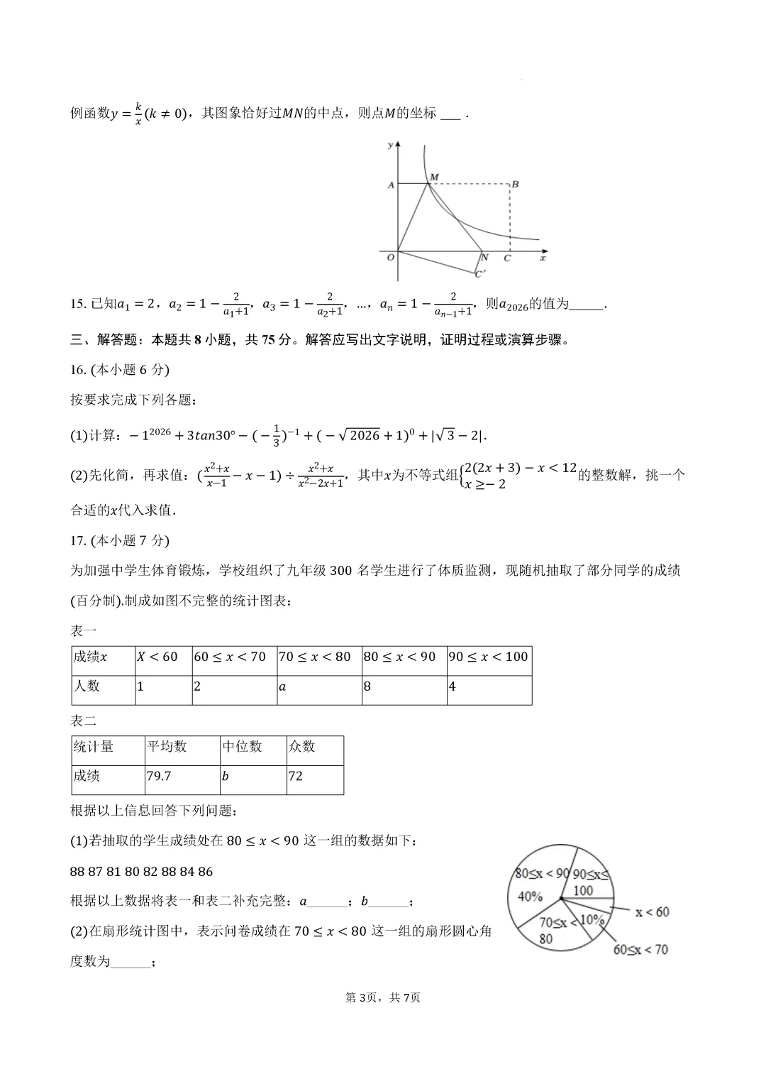 一模真题-2026山东聊城市东阿县中考一模数学试卷真题(完整版 + 答案) 第8张