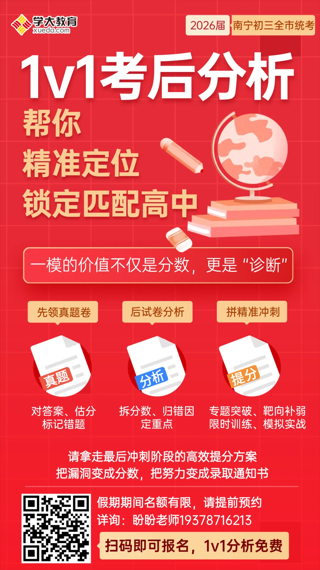 2026届南宁初三统考一模真题卷及2027届初三生地会考真题卷免费领! 第8张