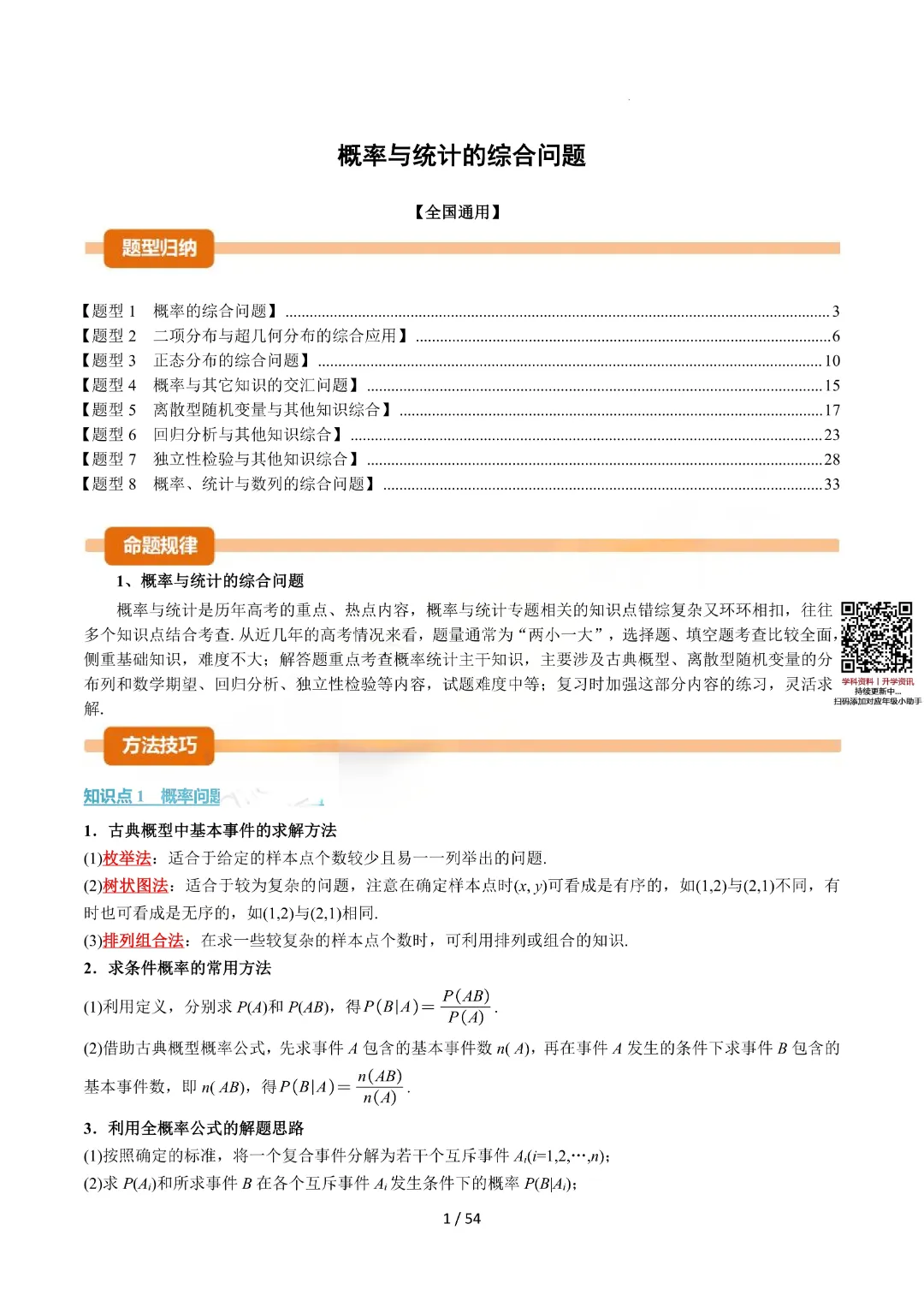 泉州高二下期中真题卷&复习资料领取! 第11张