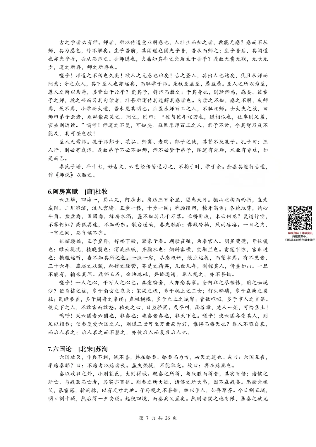 泉州高二下期中真题卷&复习资料领取! 第12张