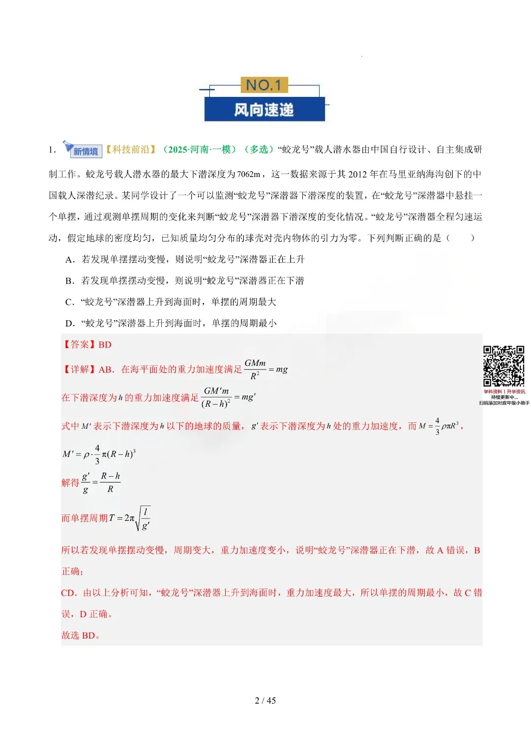 泉州高二下期中真题卷&复习资料领取! 第13张