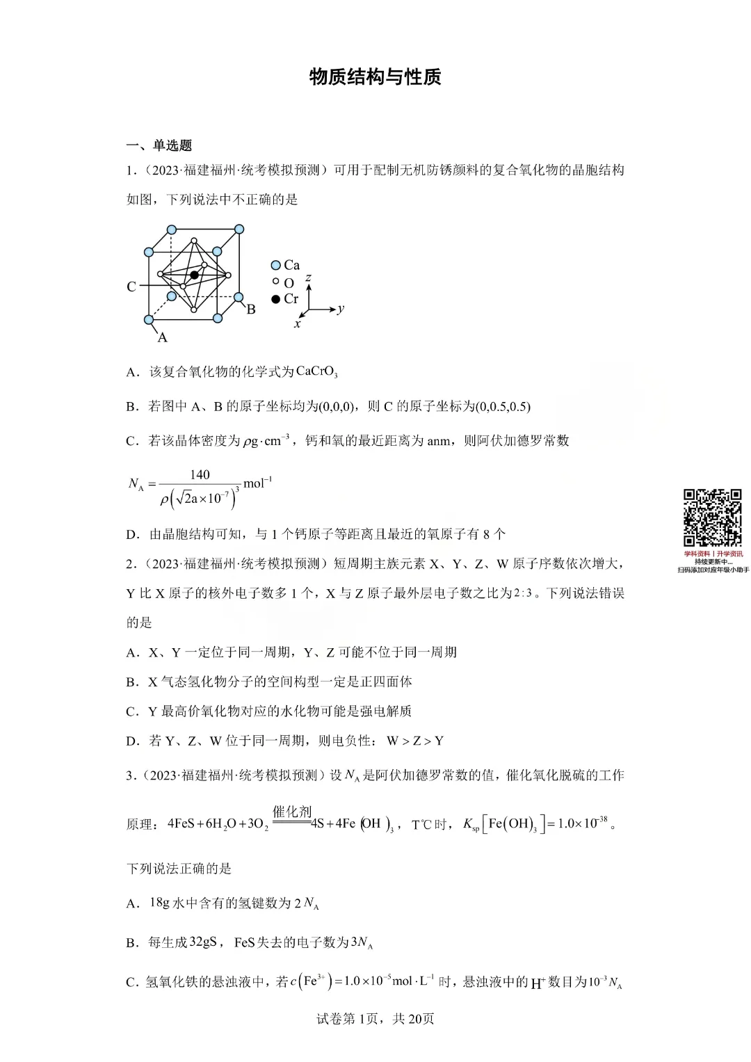 泉州高二下期中真题卷&复习资料领取! 第14张