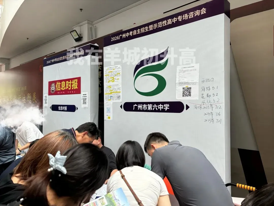 广州中考咨询会直击!官方预告录取分数线! 第4张