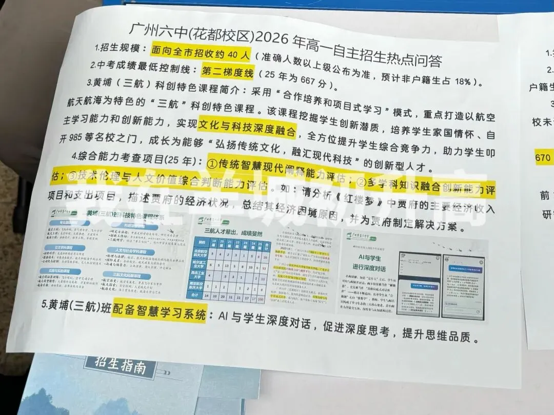广州中考咨询会直击!官方预告录取分数线! 第5张