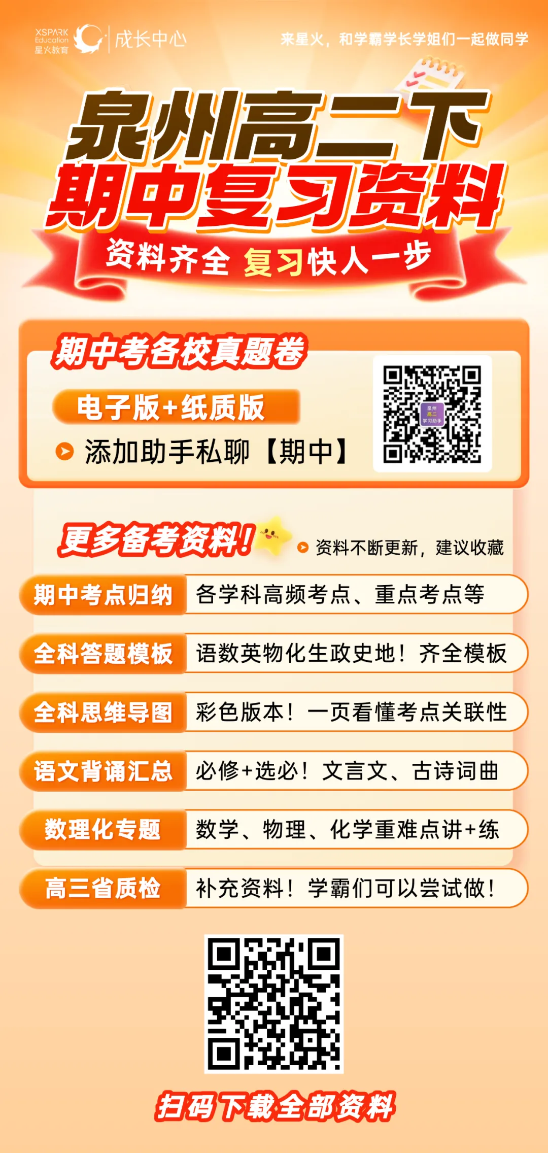 泉州高二下期中真题卷&复习资料领取! 第15张