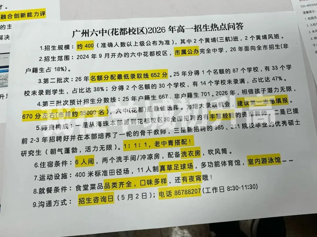 广州中考咨询会直击!官方预告录取分数线! 第6张