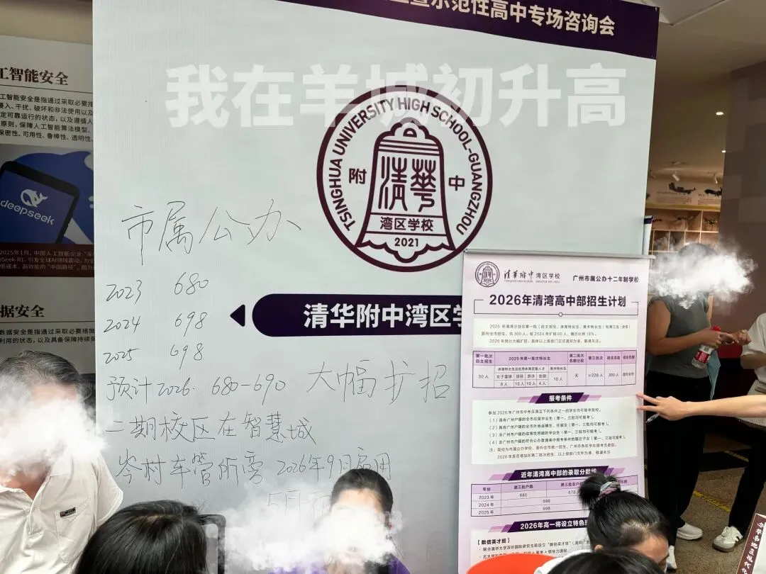 广州中考咨询会直击!官方预告录取分数线! 第7张
