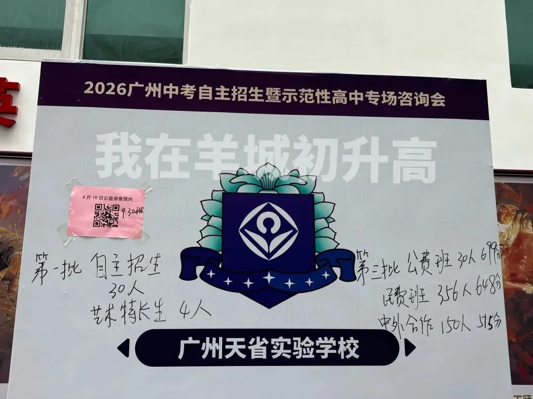 广州中考咨询会直击!官方预告录取分数线! 第12张