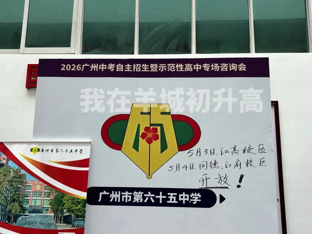 广州中考咨询会直击!官方预告录取分数线! 第15张