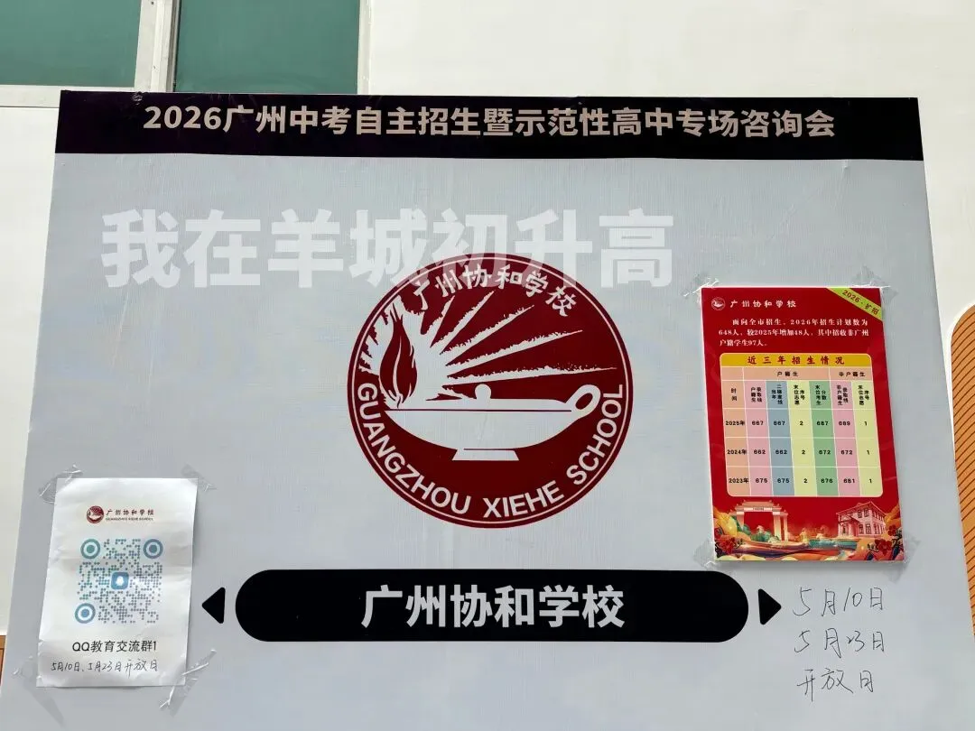 广州中考咨询会直击!官方预告录取分数线! 第16张