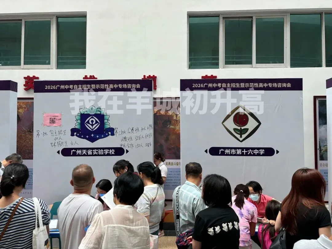 广州中考咨询会直击!官方预告录取分数线! 第17张