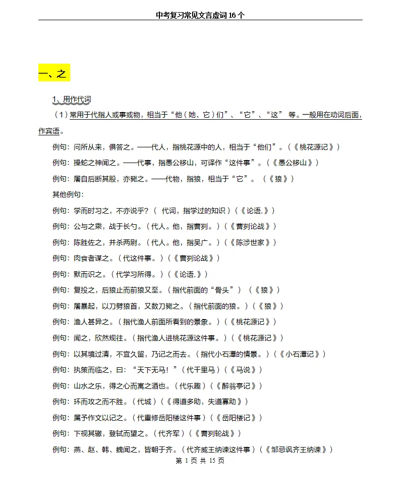 中考语文文言文常见实虚词汇总 第2张