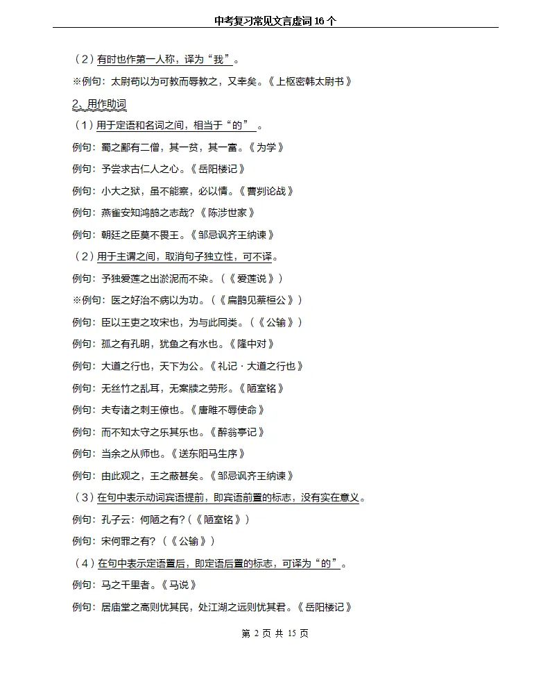 中考语文文言文常见实虚词汇总 第3张