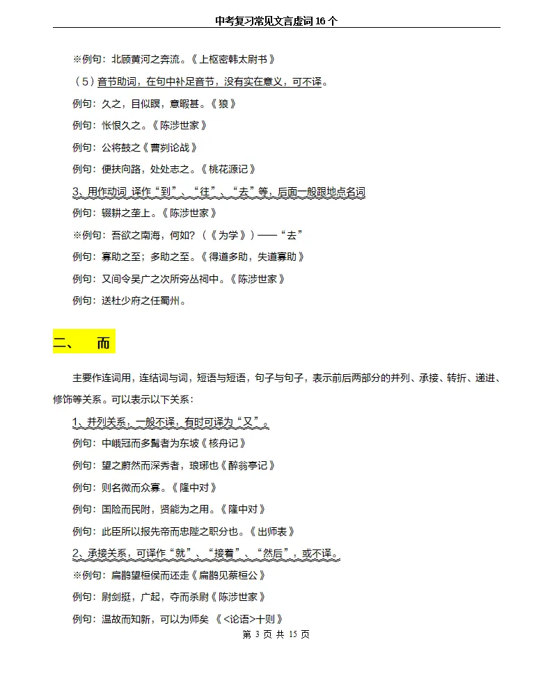 中考语文文言文常见实虚词汇总 第4张