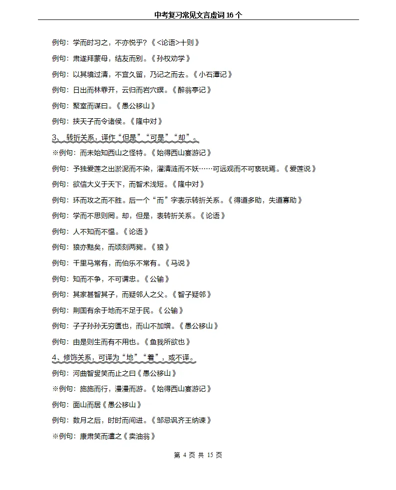 中考语文文言文常见实虚词汇总 第5张