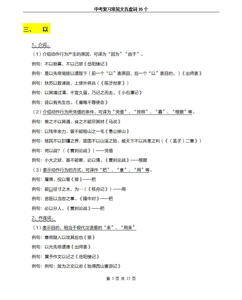 中考语文文言文常见实虚词汇总 第6张