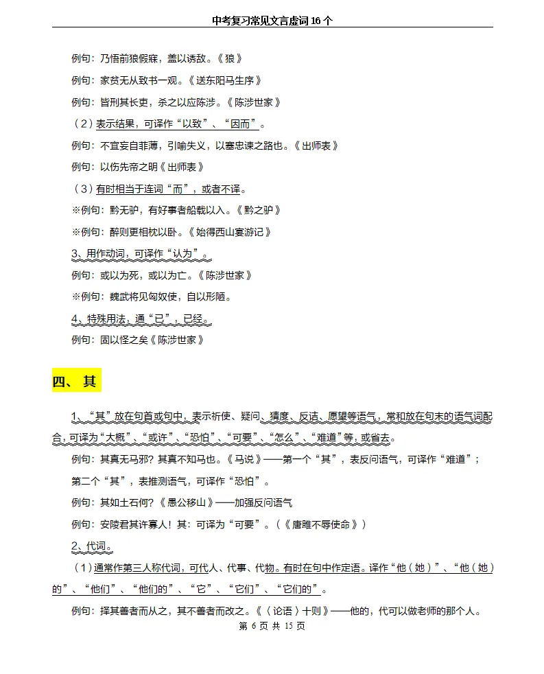 中考语文文言文常见实虚词汇总 第7张